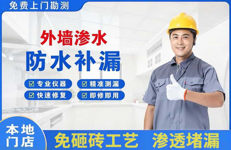 德州外墙渗水维修